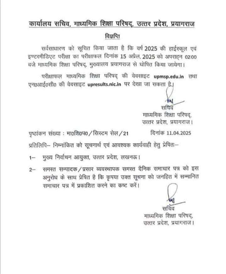 Up Board Result Announcement Copy